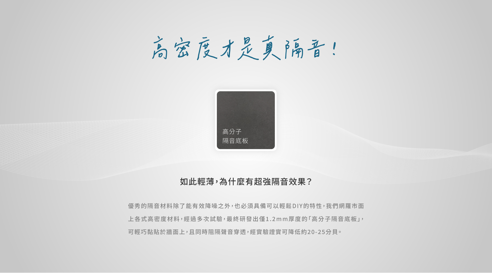 高密度才是真隔音