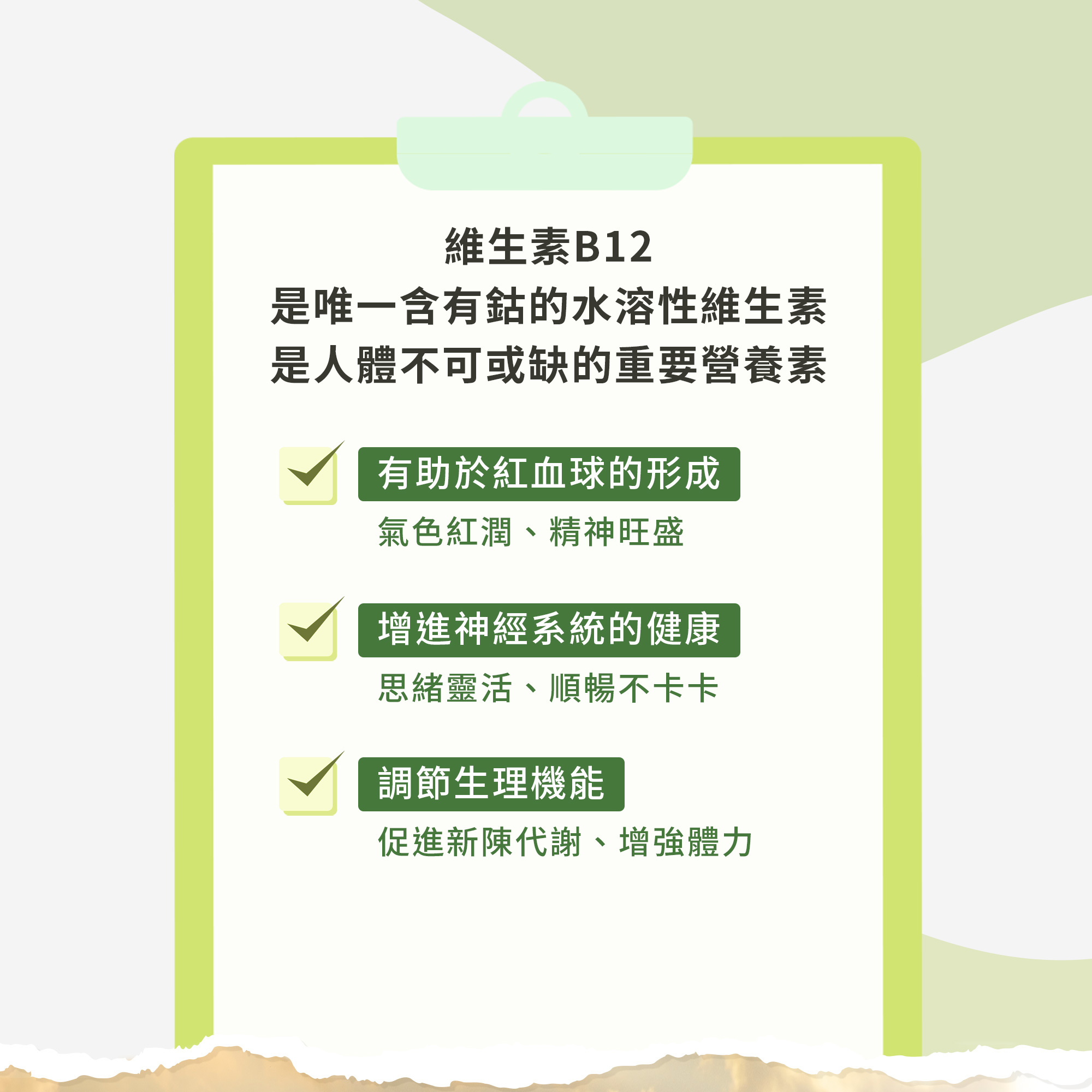 Herbafit 維生素B12 1000mcg 錠狀