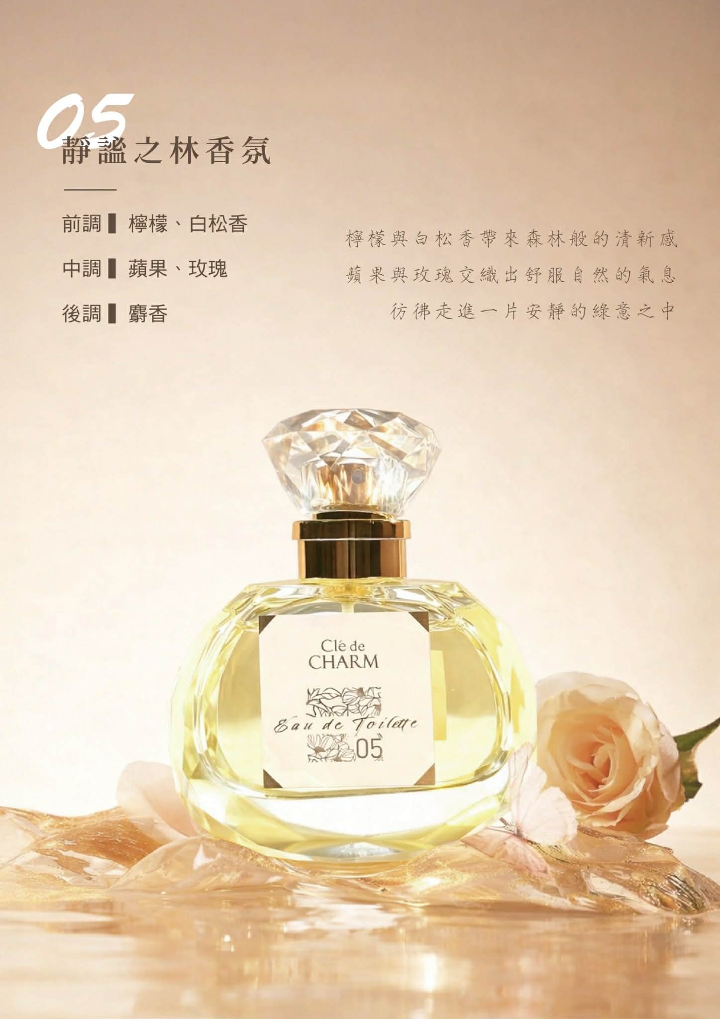 cc系列  05  靜謐之林香氛