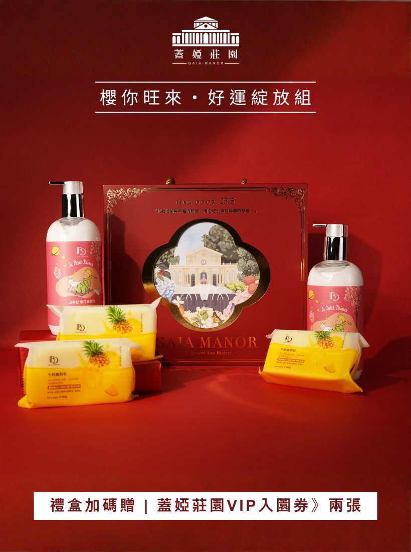【春節禮盒】櫻你旺來·好運綻放組