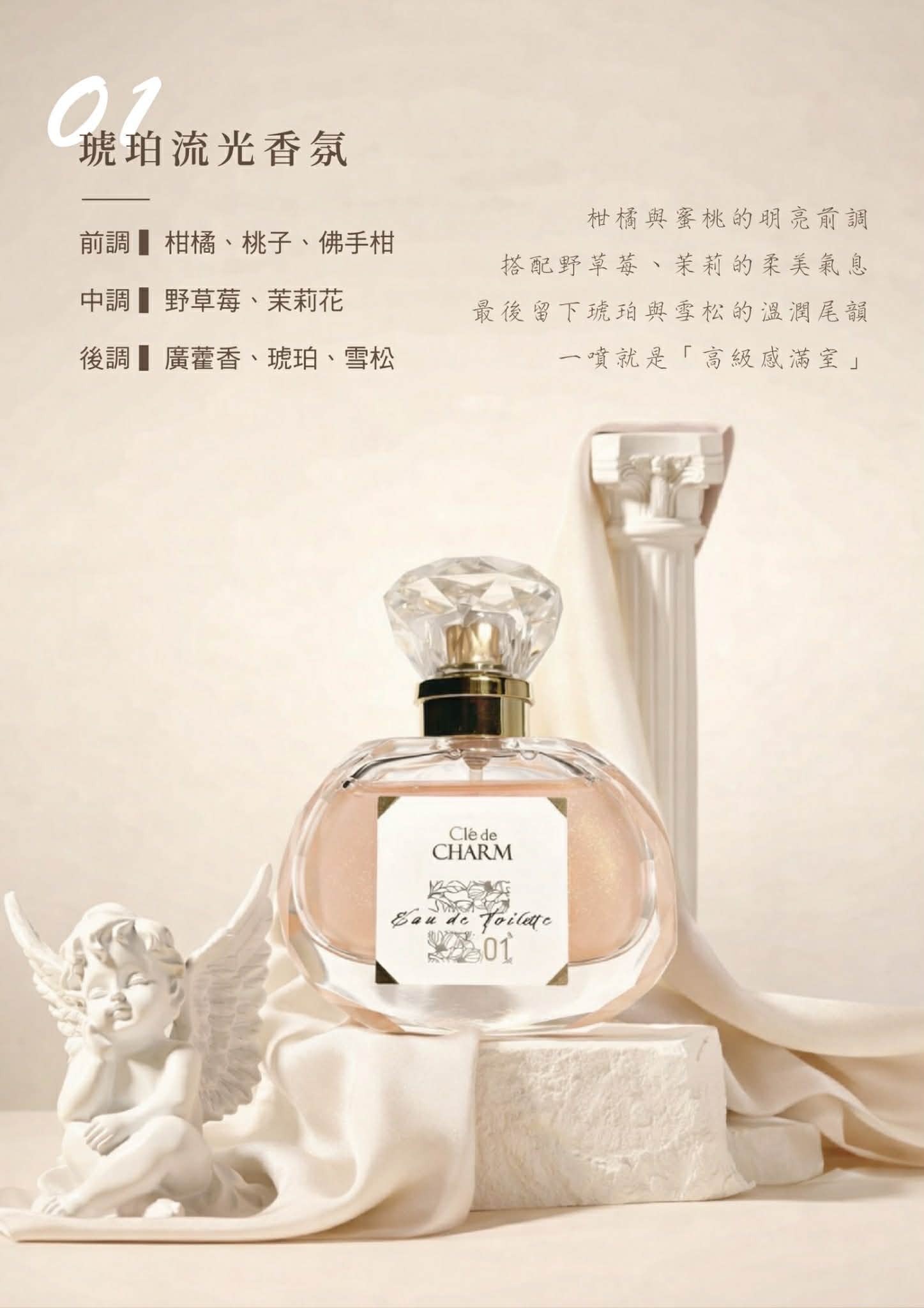 cc系列  01 琥珀流光香氛