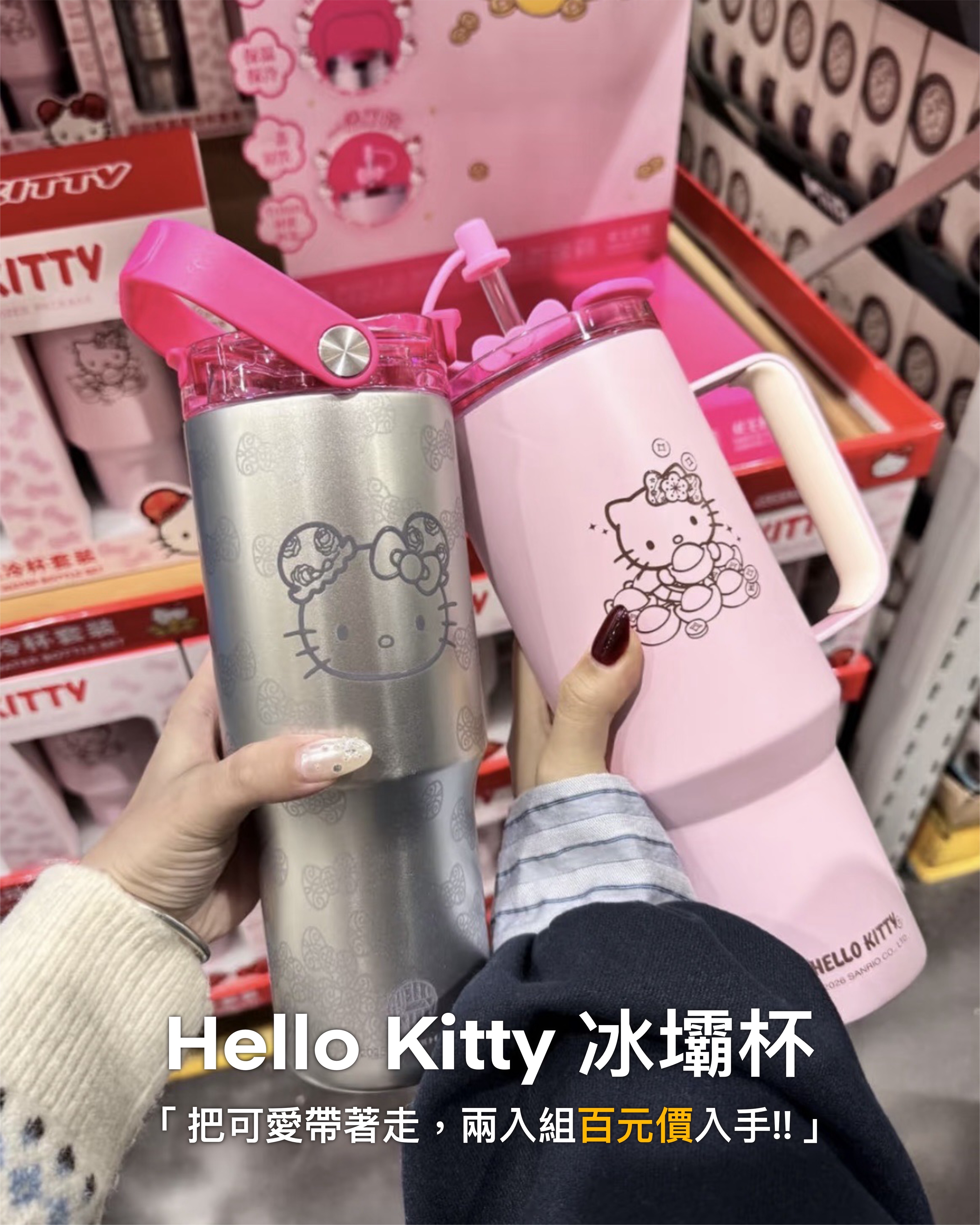 #預購 Hello Kitty 保溫杯套裝兩入組 880ml+1200ml 兩色