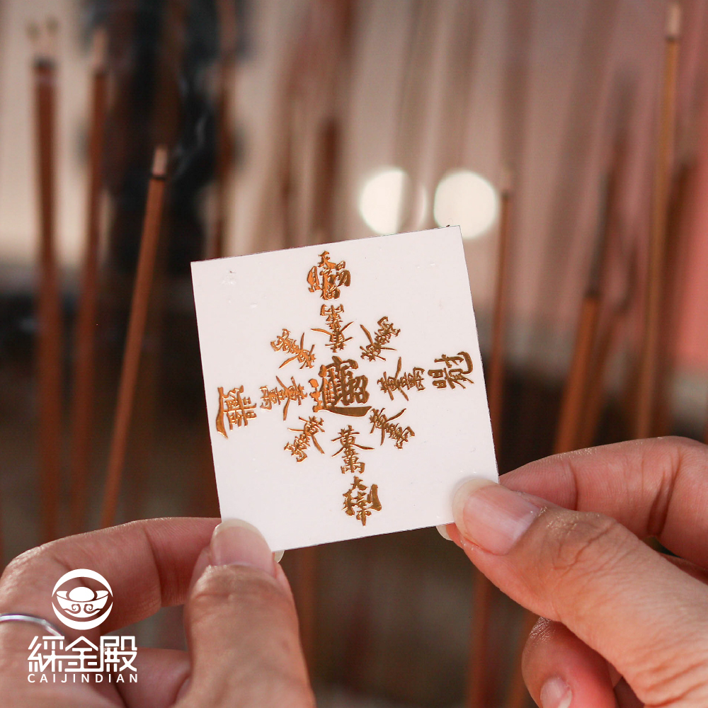 八方來財金屬貼｜財運亨通｜大發利市｜招財開運｜貼紙【綵金殿】