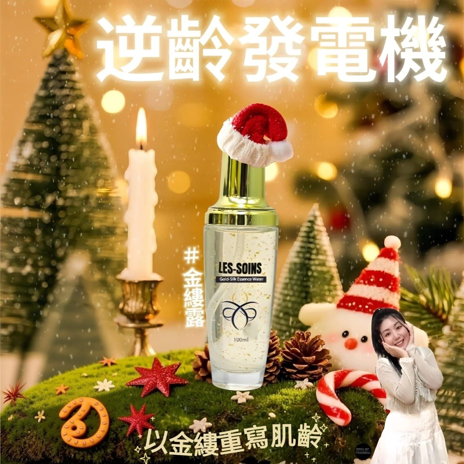 (逆齡發電機) Les-soins 貴婦系列Gold-Silk Essence Water金縷露 100ml Z710