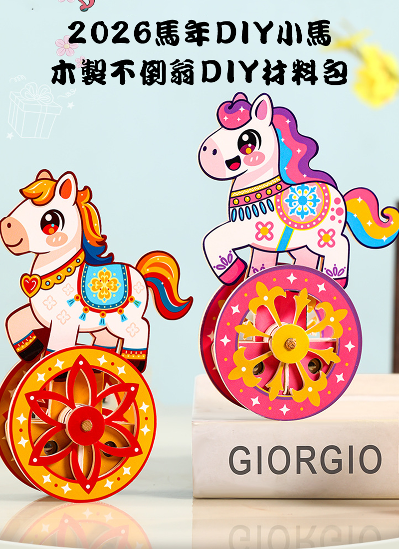 2026馬年DIY小馬木製不倒翁DIY材料包 NY2610