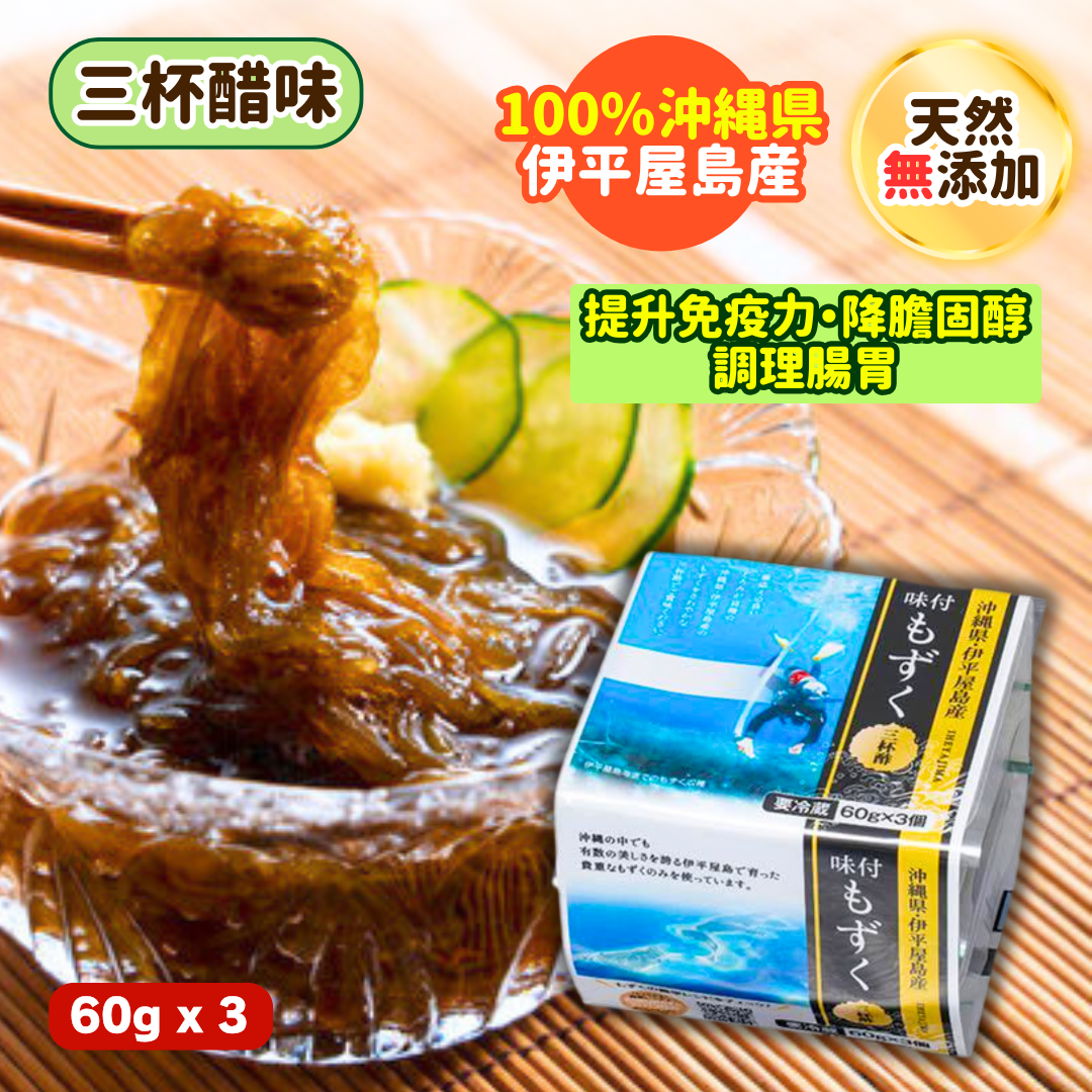 ❗️NEW❗️沖縄県伊平屋島產 - 味付水雲 (三杯醋)