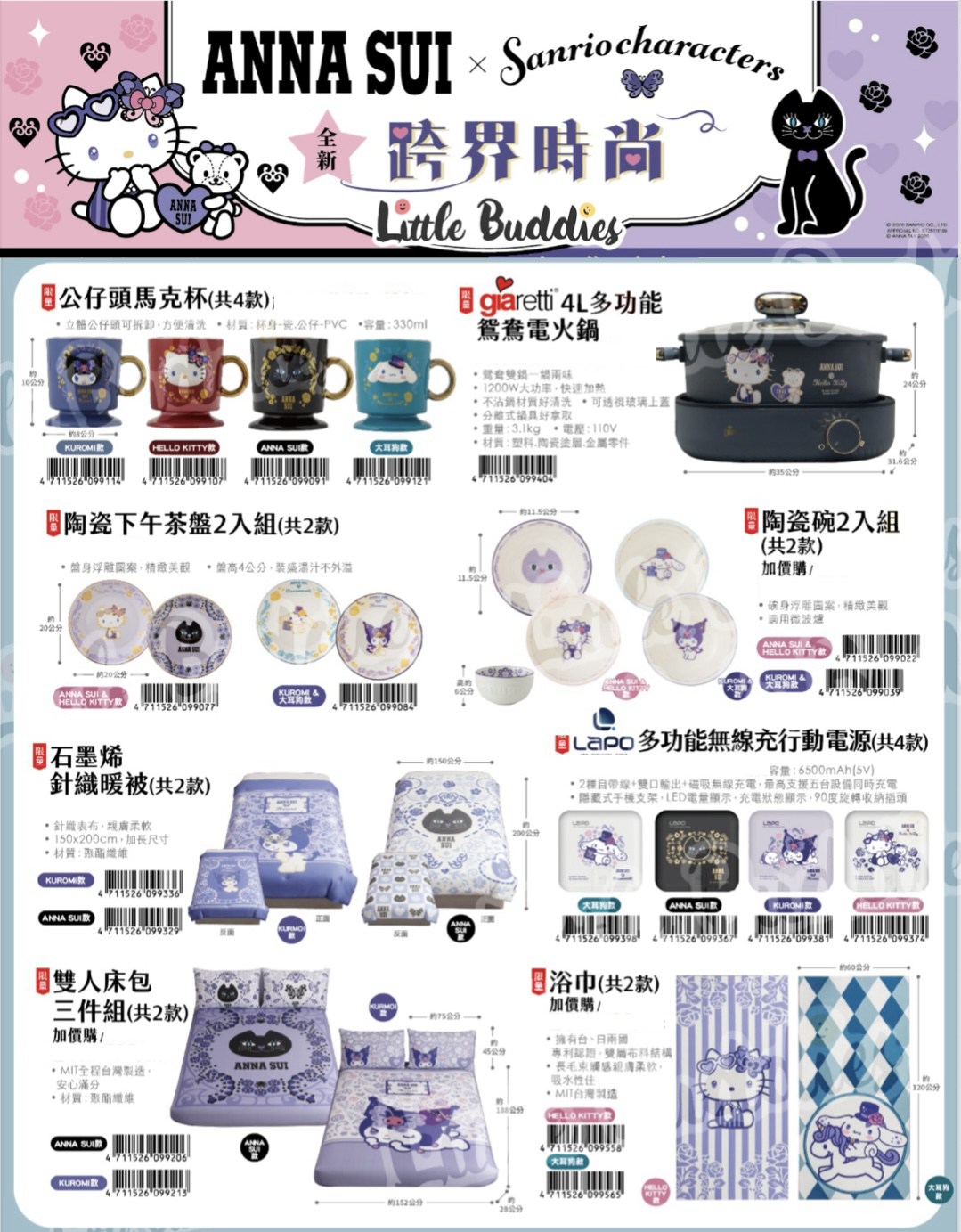 台灣限定ANNA SUI×Sanrio Characters 跨界時尚聯名系列 陶瓷碟/ 陶瓷碗
