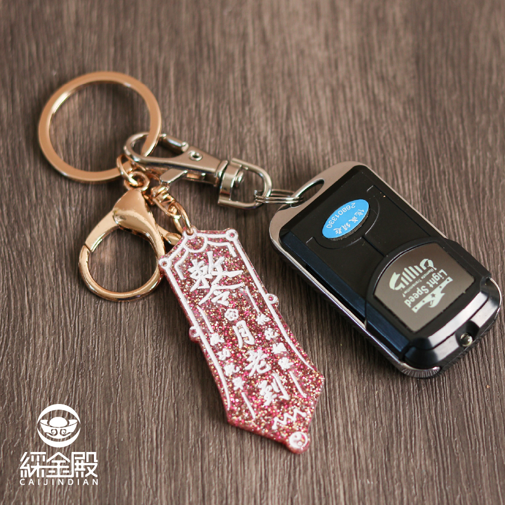 月老到桃花姻緣鑰匙扣｜招桃花｜招貴人｜脫單｜婚姻｜鎖圈｜過爐加持【綵金殿】