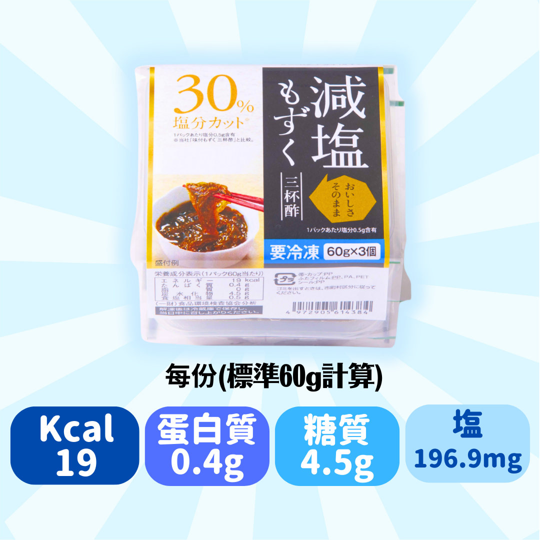 ❗️NEW❗️沖縄県伊平屋島產 - 減鹽30%味付水雲 (三杯醋)
