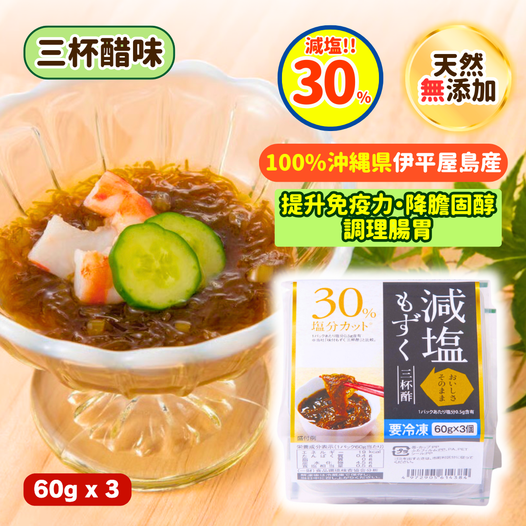 ❗️NEW❗️沖縄県伊平屋島產 - 減鹽30%味付水雲 (三杯醋)