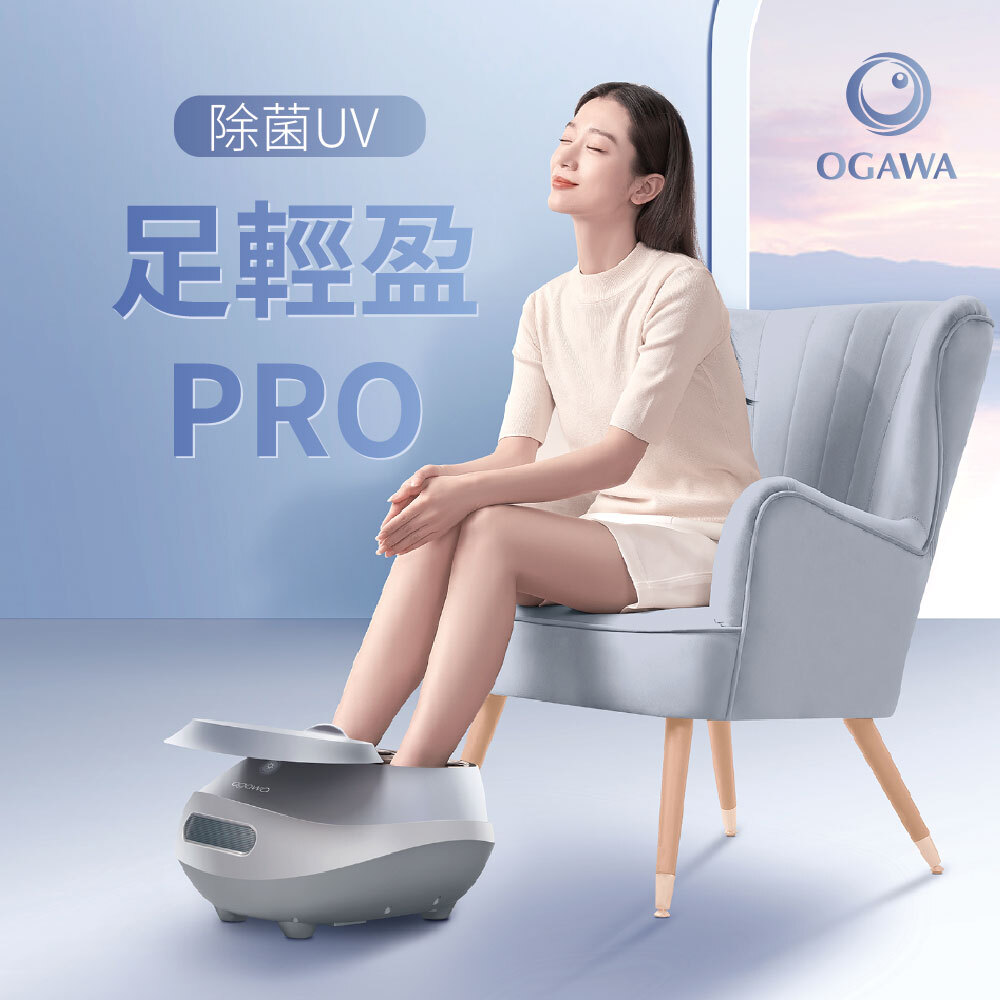 【OGAWA】除菌UV足輕盈PRO足部按摩器OG-2730F