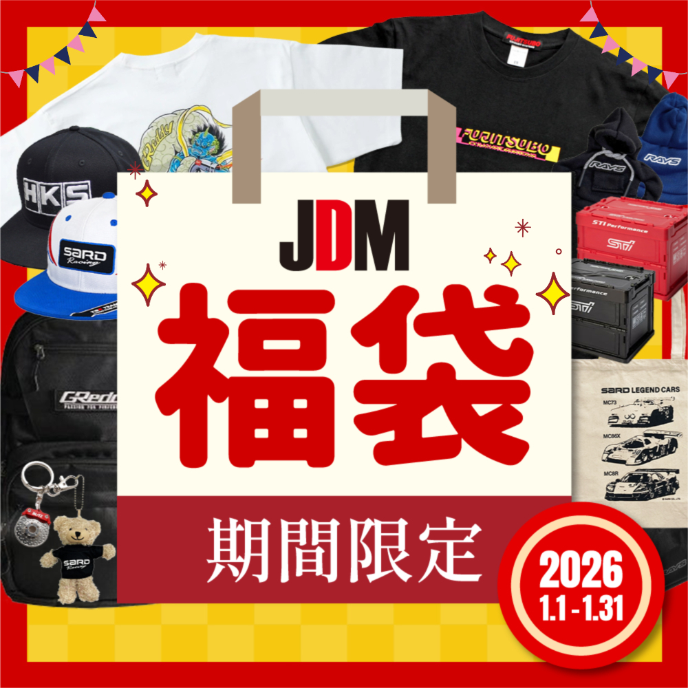 【期間限定】2026 新年JDM福袋!