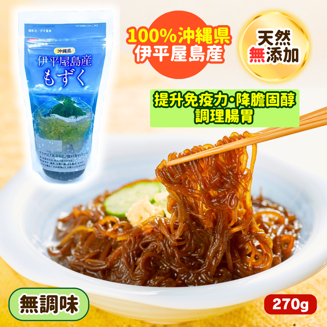 ❗️NEW❗️沖縄県伊平屋島產 - 水雲 (無調味)