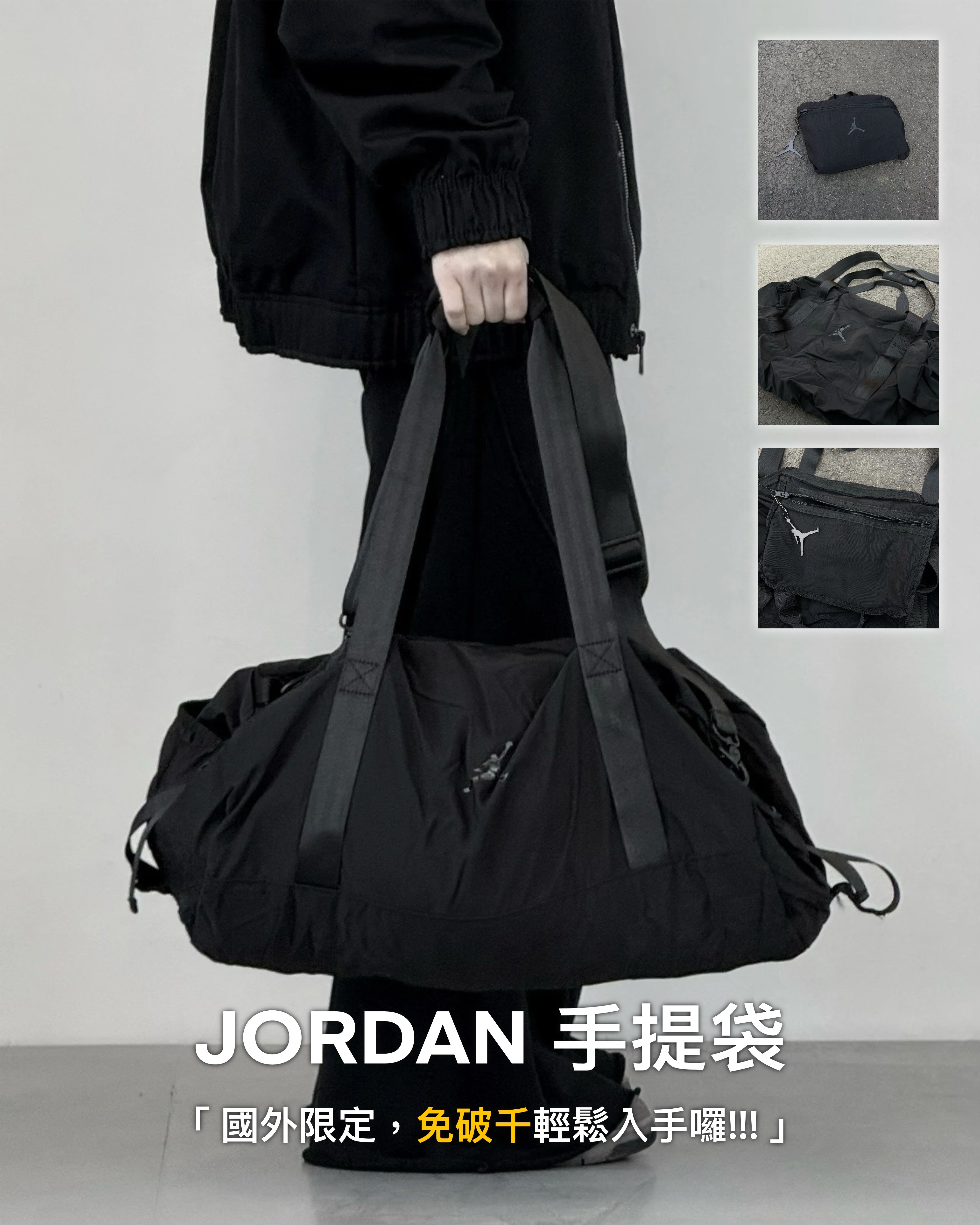 #預購 國外限定 Jordan 可摺疊收納旅行袋 30L