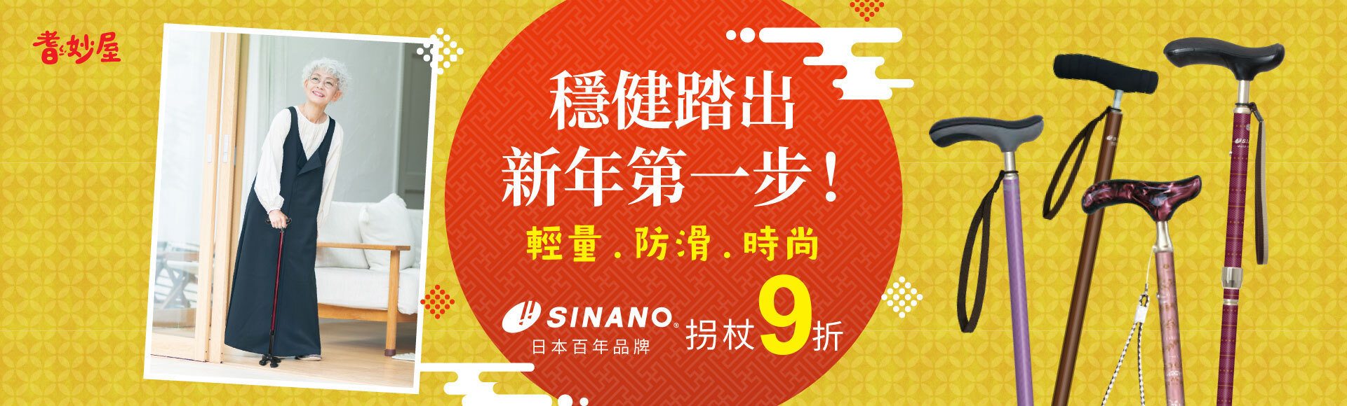 SINANO 拐杖/手杖/四點杖