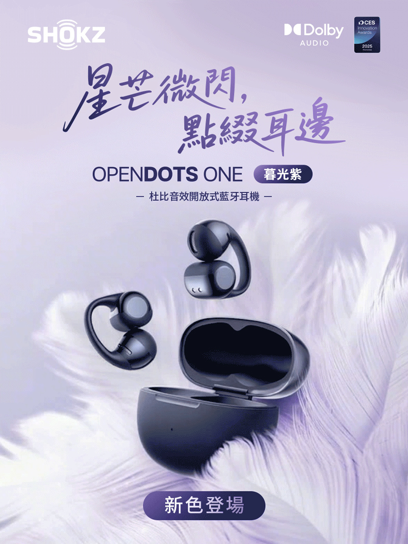 SHOKZ】OpenDots ONE E310 開放式耳夾藍牙耳機