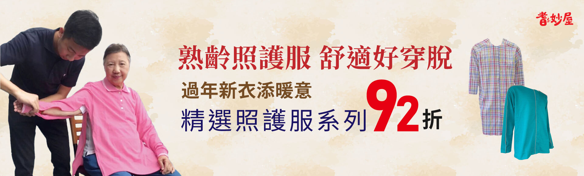 易穿脫照護服/老人服/病人服