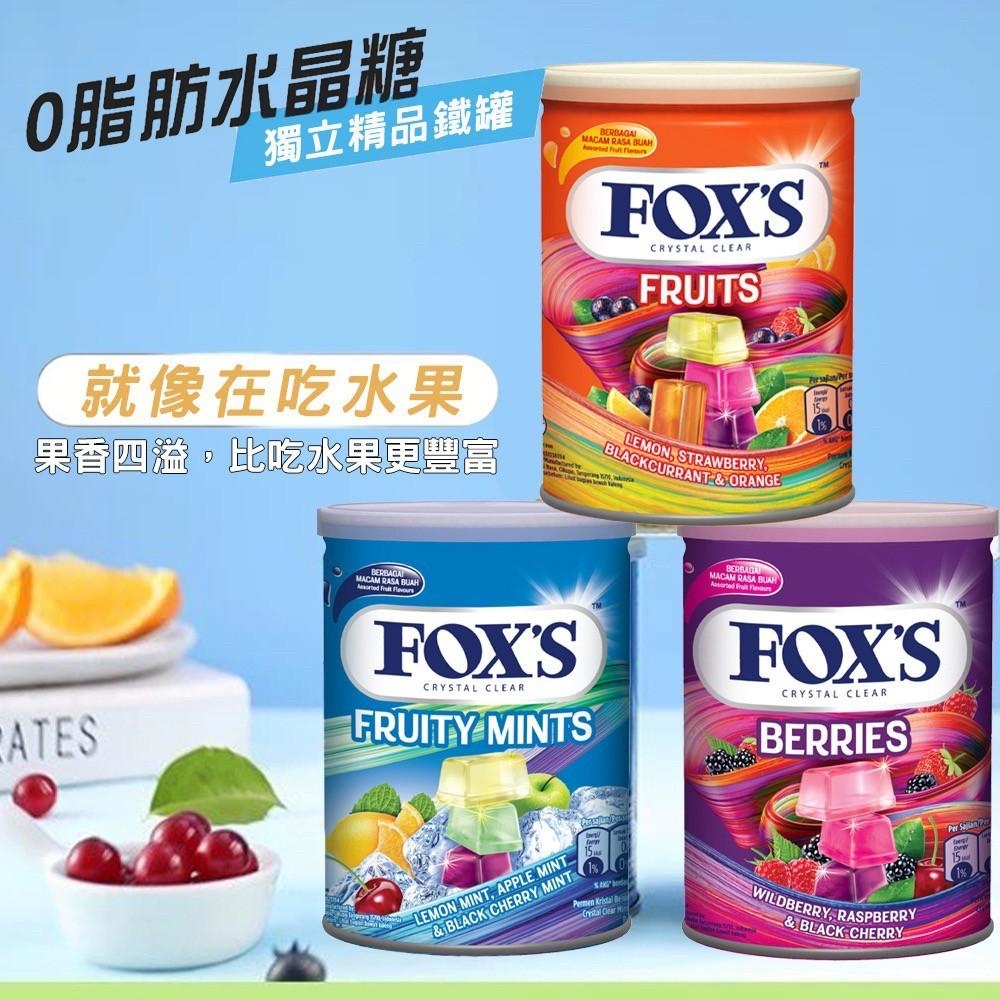 FOX'S水晶糖 罐裝 系列
