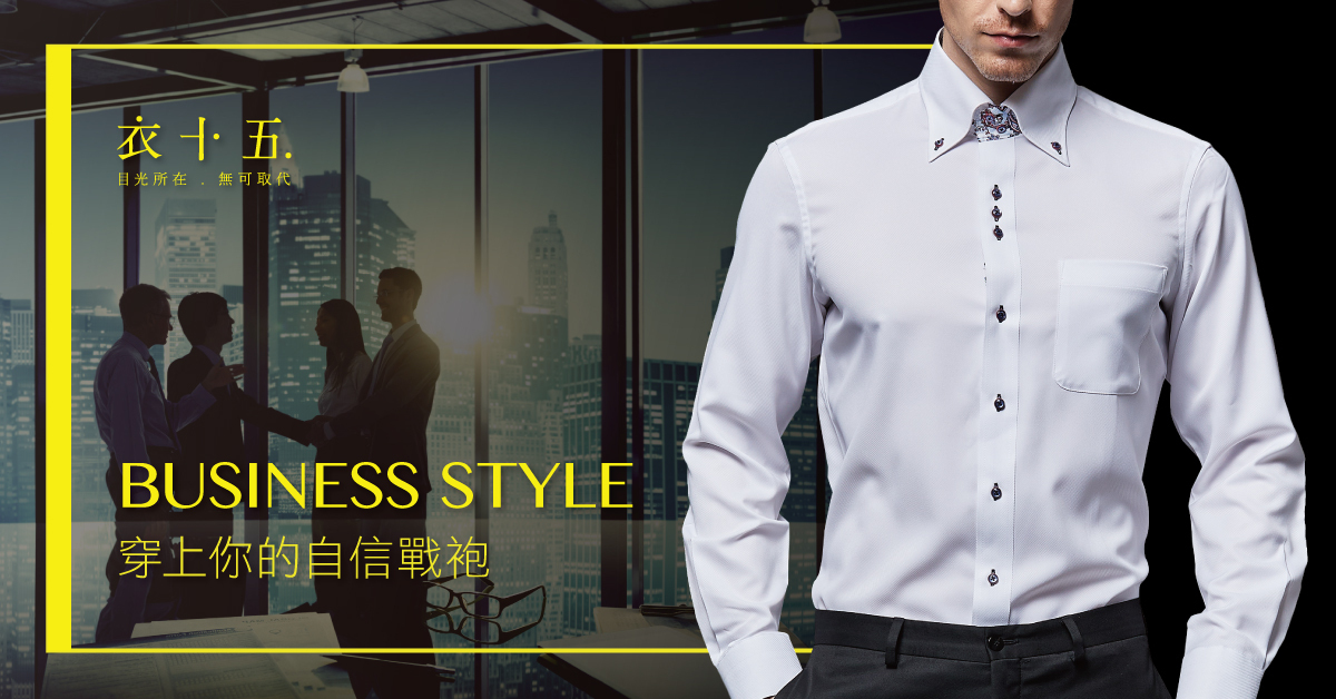 防皺商務襯衫品牌購買指南