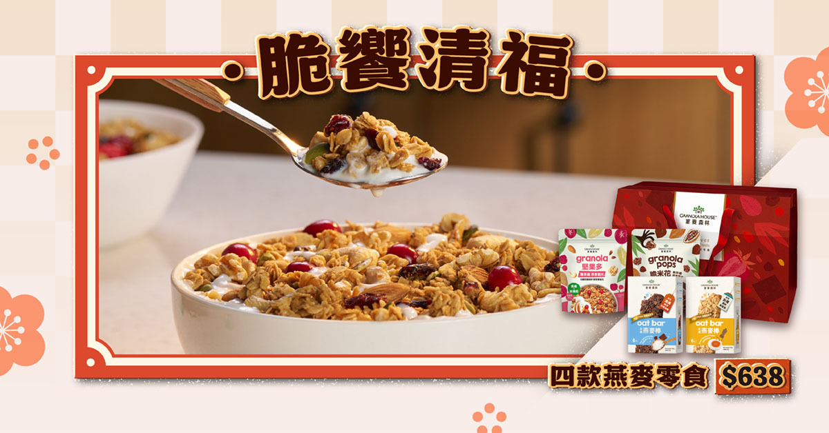 喜氣營養又好分享的送禮推薦:脆饗清福禮盒