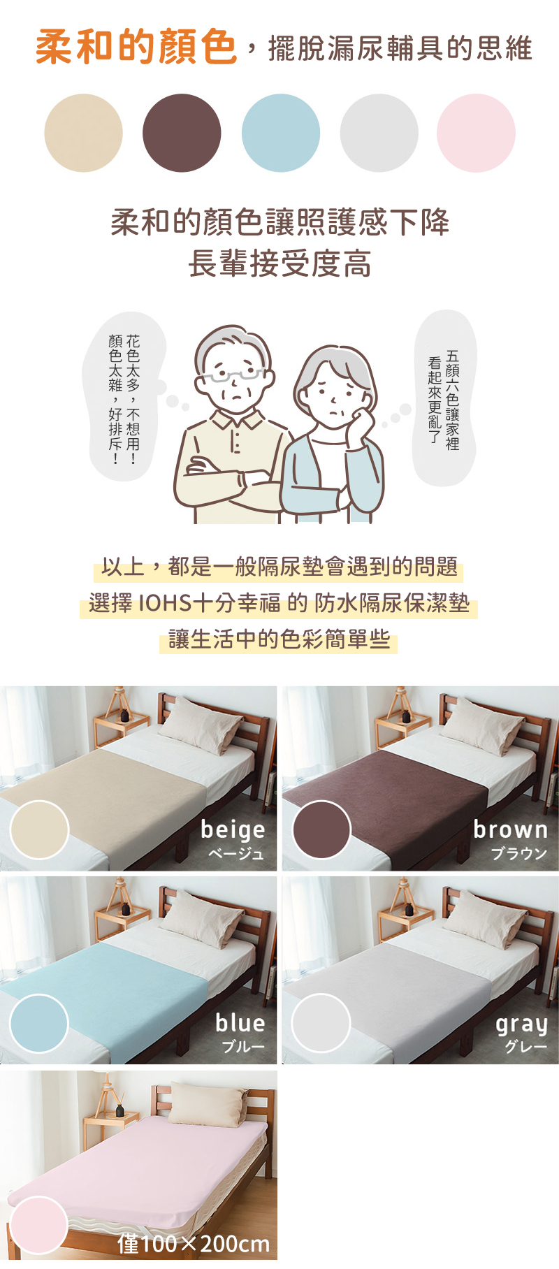 防水隔尿保潔墊,柔和顏色不像泌尿輔具,長輩接受度高,買了會用才是重點