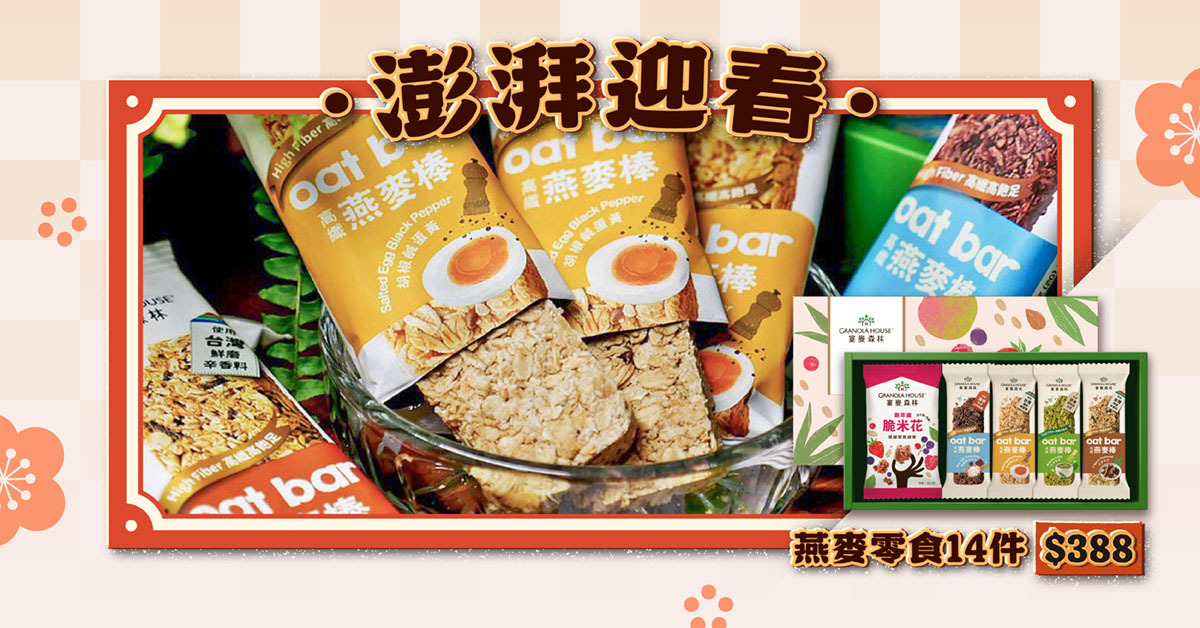 收服長輩送禮推薦:澎湃迎春禮盒