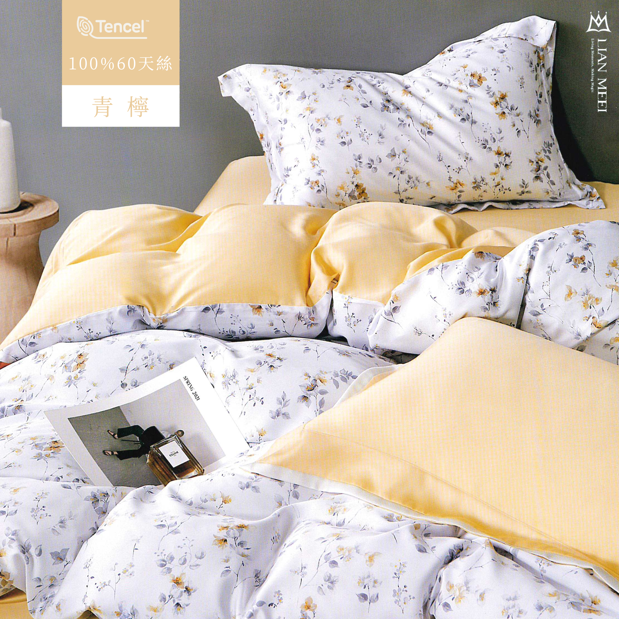 100%天絲60支|青檸