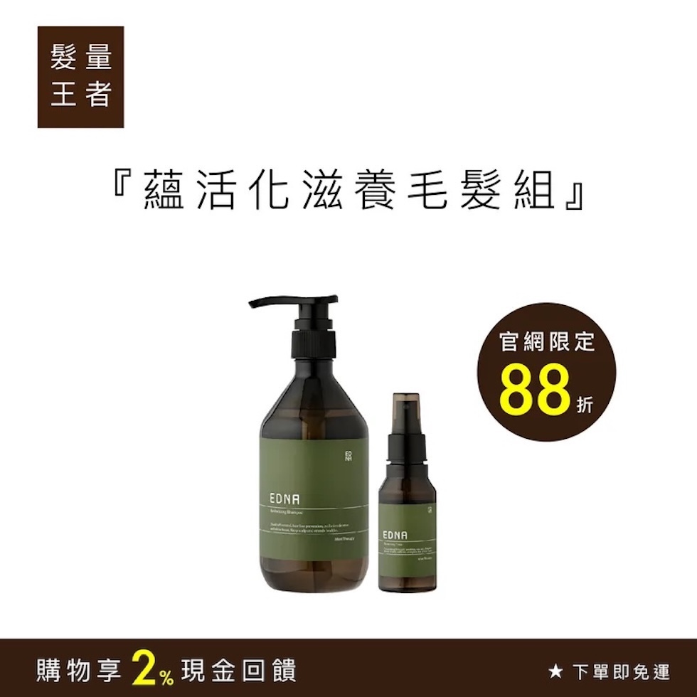 蘊 活化滋養毛髮組