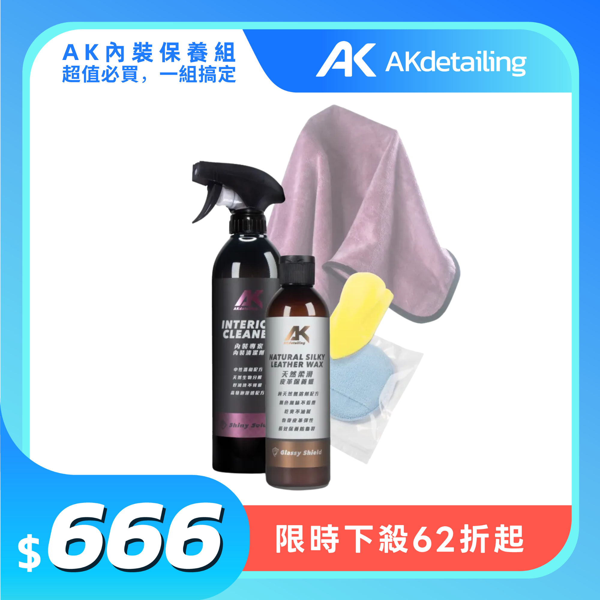 【新春限定】內裝保養組