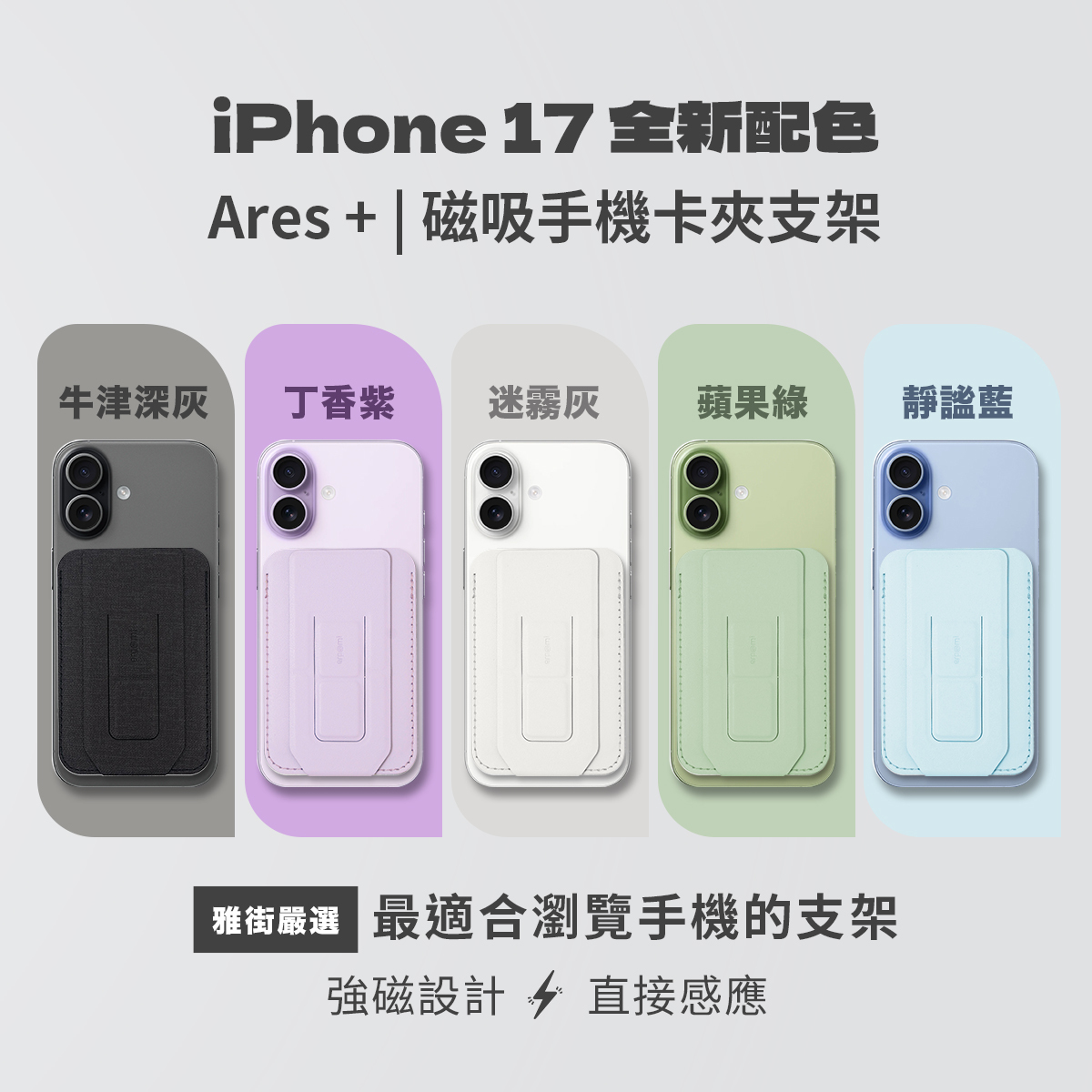 【ergomi】Ares +｜磁吸手機卡夾/錢包支架