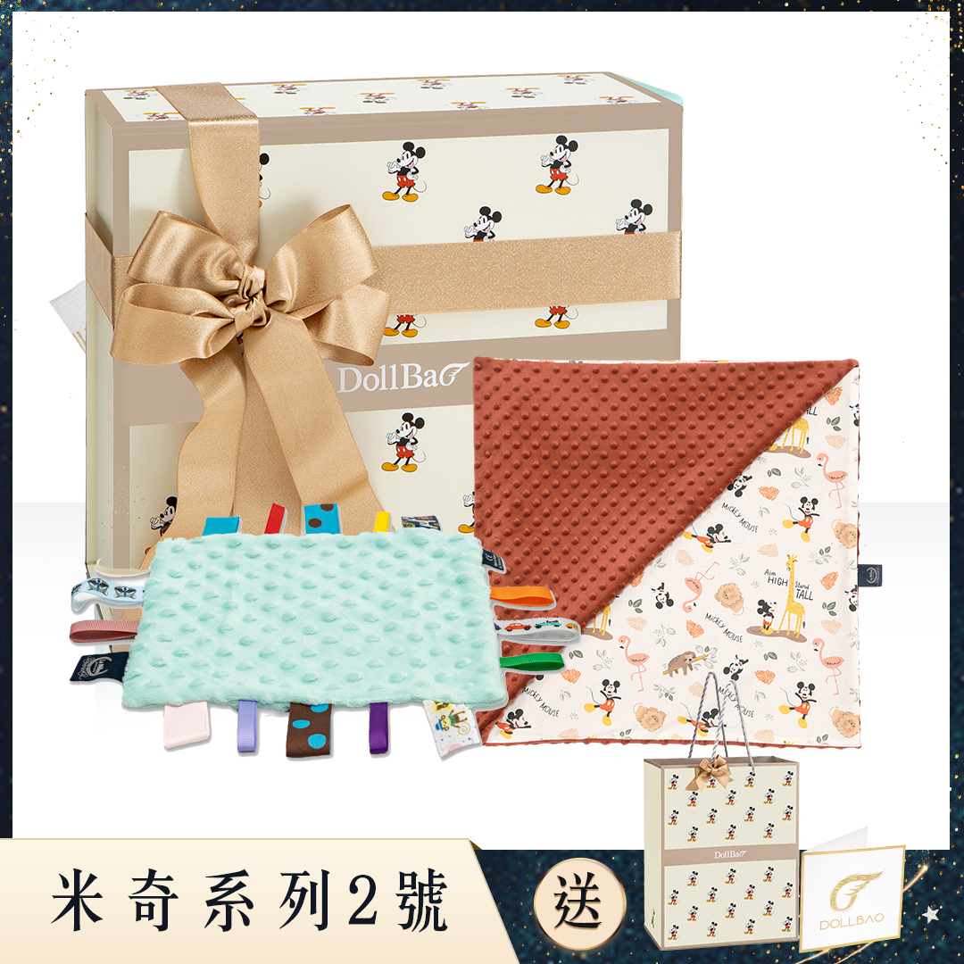 Gift DollBao  米奇2號彌月禮盒 (巧柔豆豆毯標準款+安撫巾)｜動物園篇(奶油米底)｜奶油紅絲絨