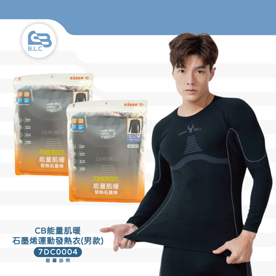 CB能量肌暖石墨烯運動發熱衣(男款)7DC0004
