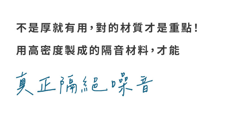 對的材質才是重點