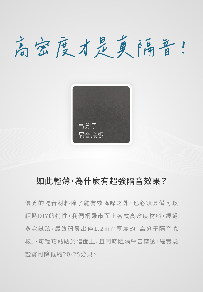 高密度才是真隔音