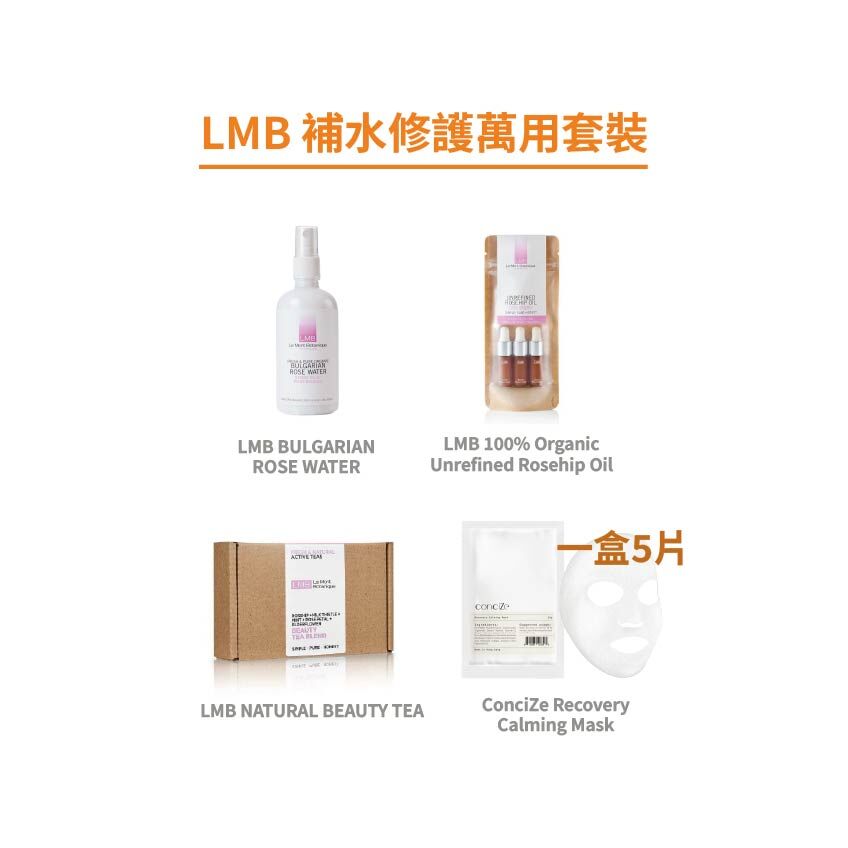 LMB 補水修護萬用套裝