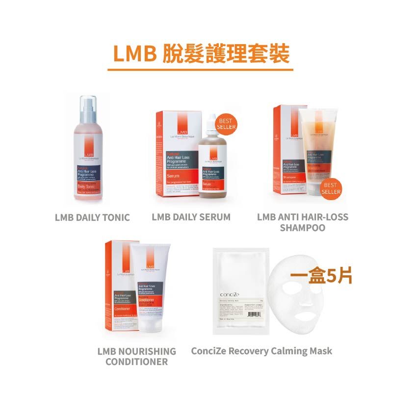 LMB 脫髮護理套裝