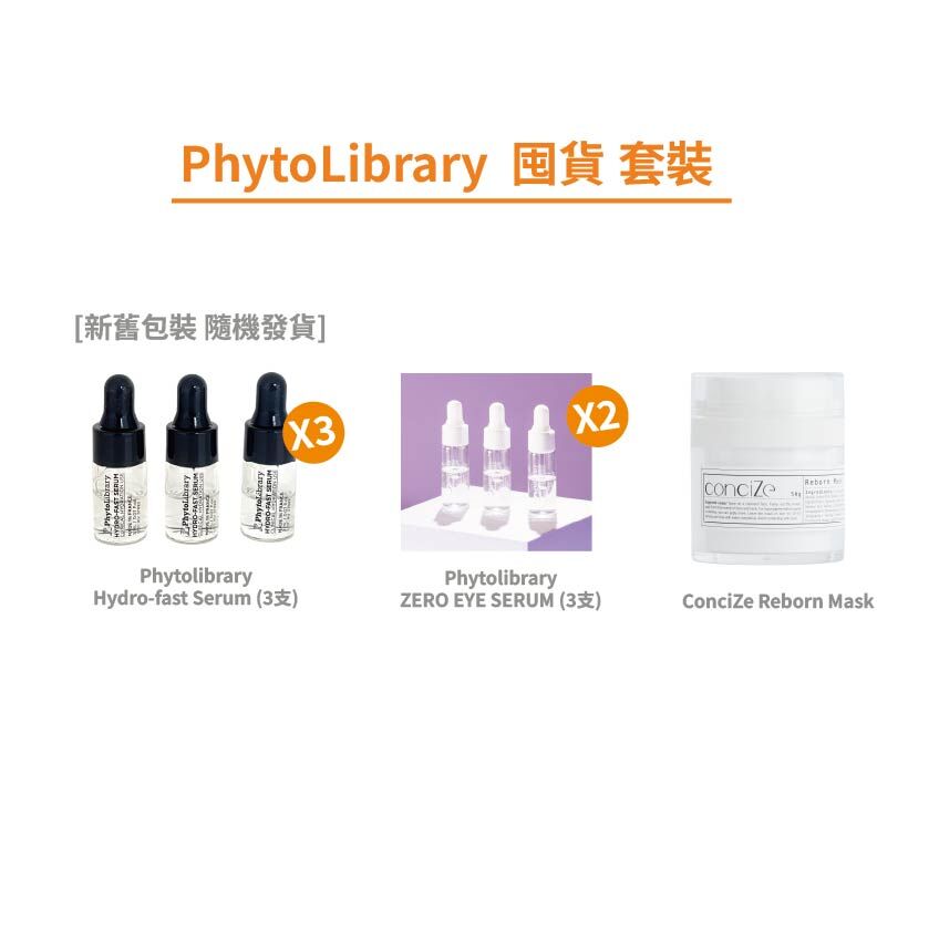 PhytoLibrary  囤貨 套裝