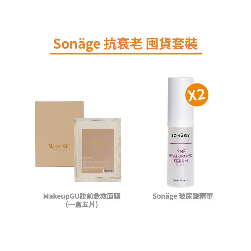 Sonäge 抗衰老 囤貨套裝