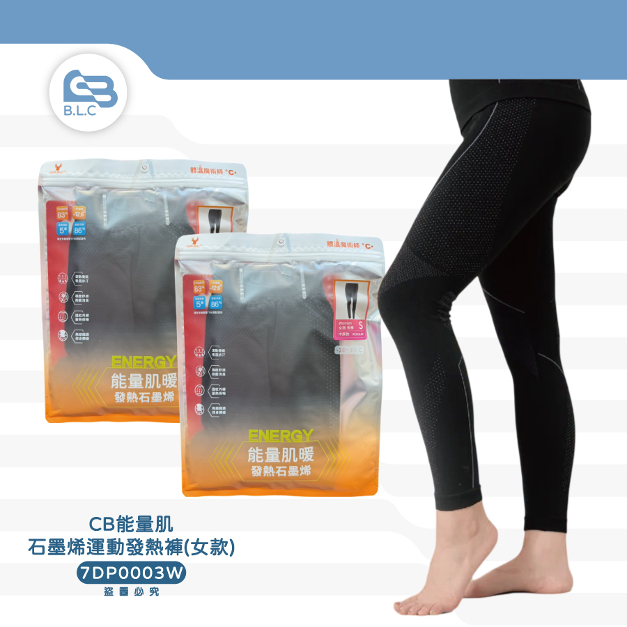 CB能量肌石墨烯運動發熱褲(女款)7DP0003W