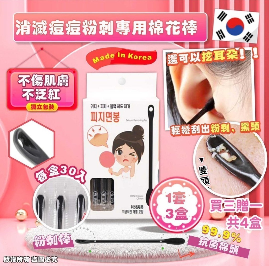 韓國製造滅痘痘粉刺專用棉花棒(3+1得4盒)
