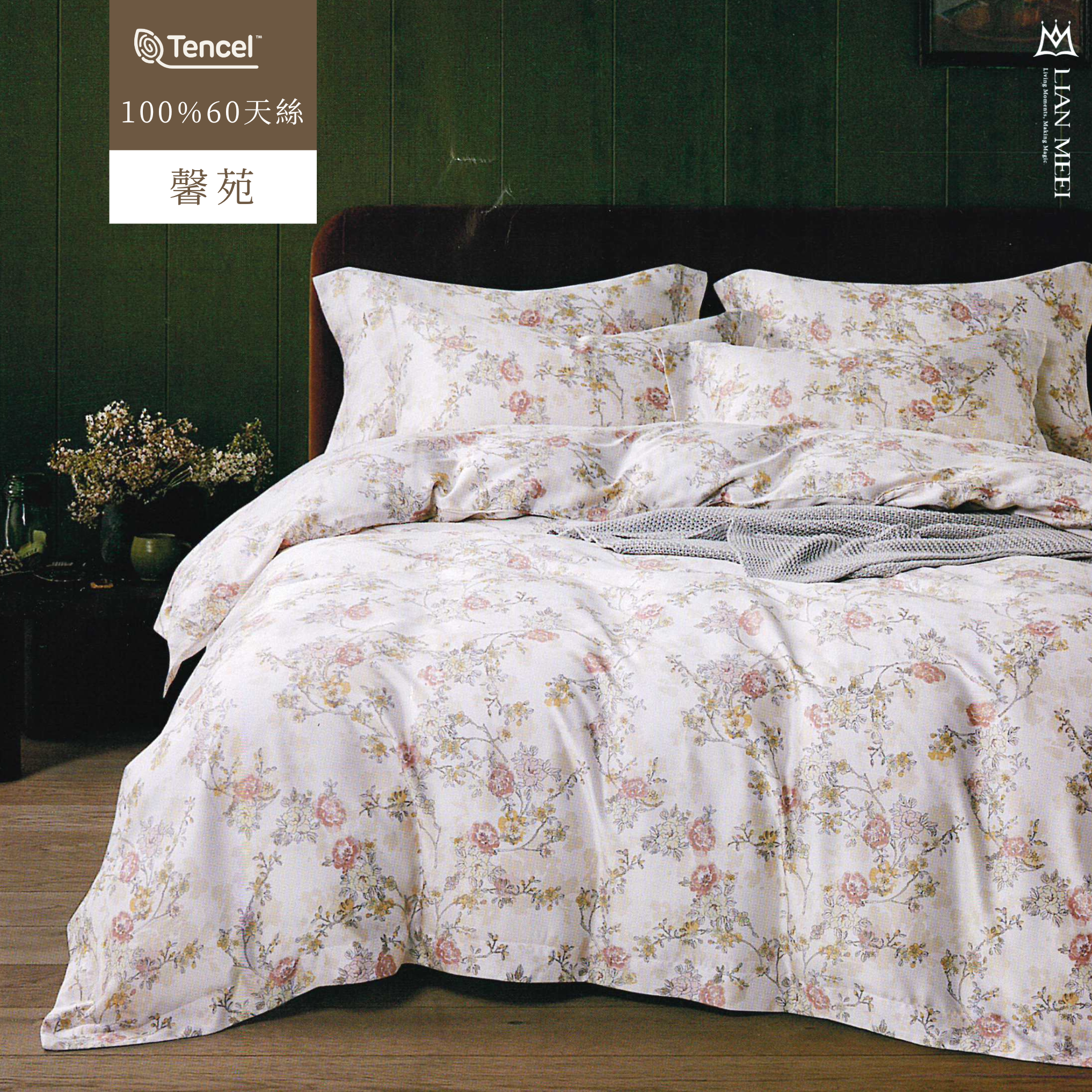 100%60支天絲|馨苑