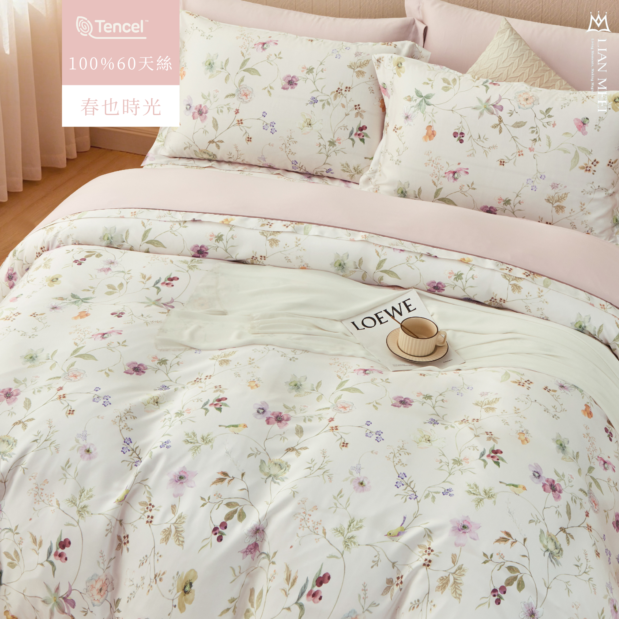 100%天絲60支|春也時光