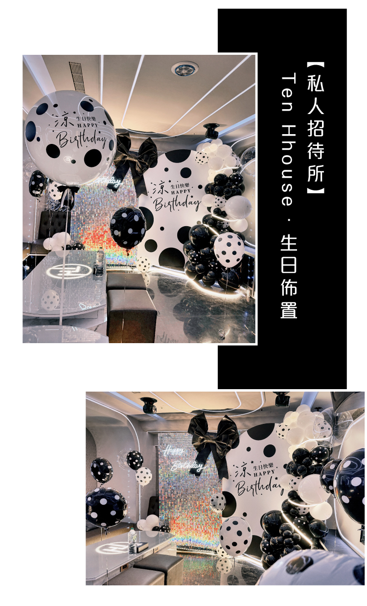 【私人招待所】 TENHOUSE．黑白點點
