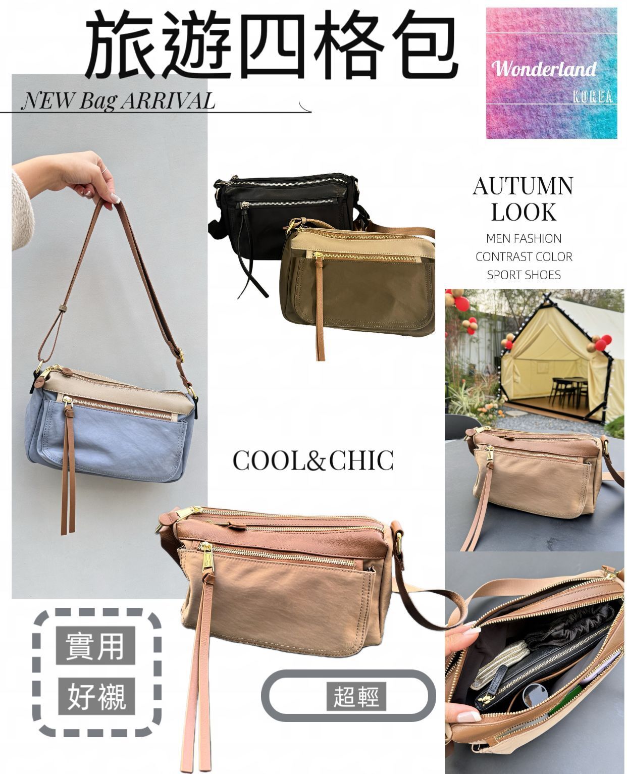 W123004旅遊四格包