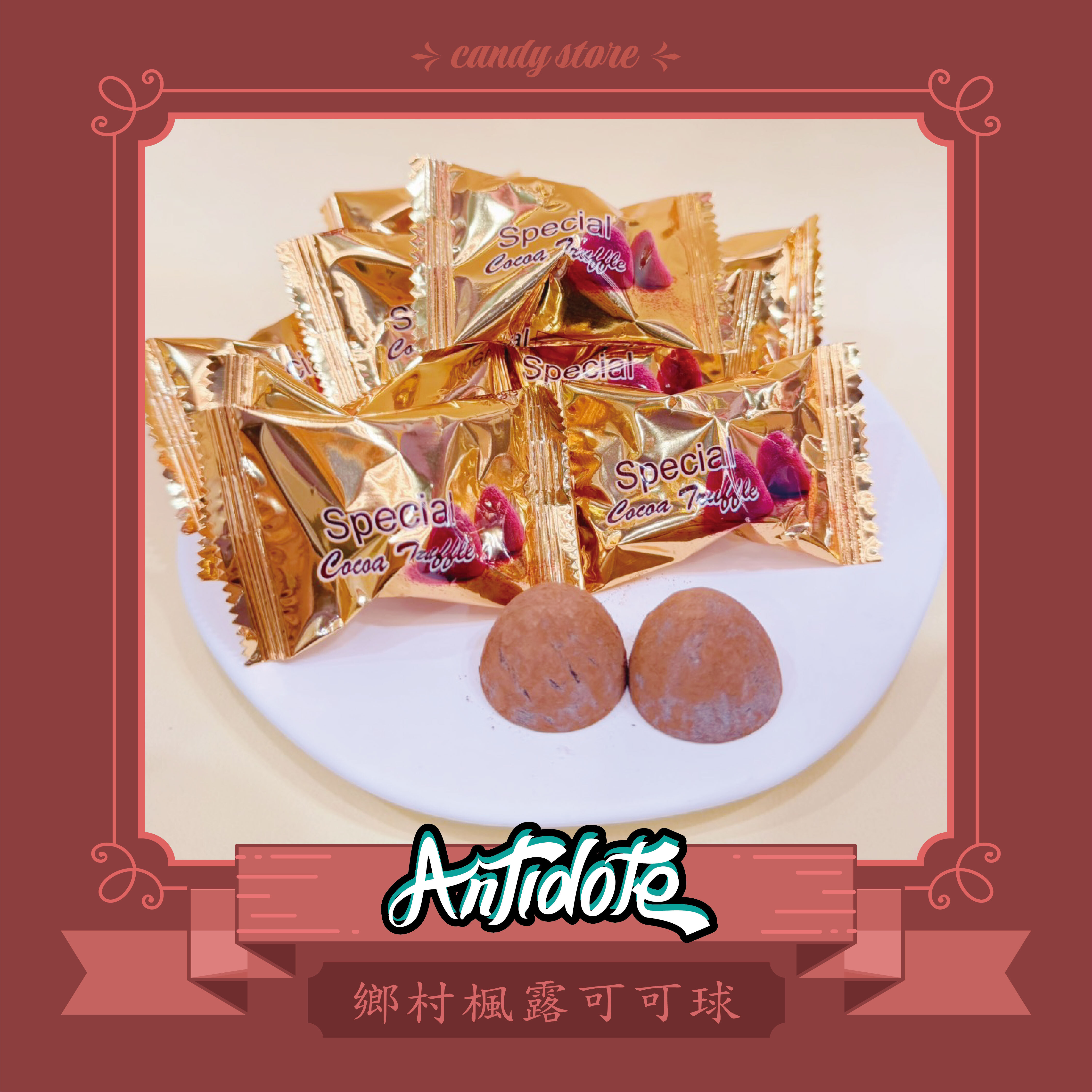 鄉村楓露可可球