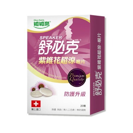 士林總會｜舒必克 紫錐花超涼喉片 20顆/X2盒 (瑞士原裝進口 無糖 無人工色素 無防腐劑)