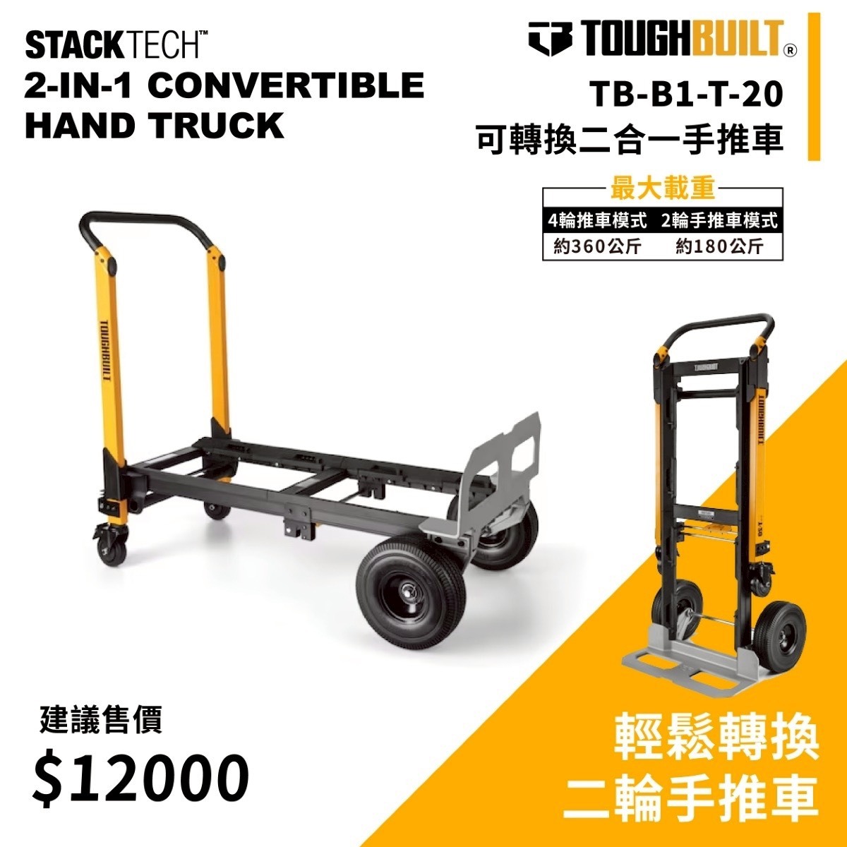 美國托比爾｜TB-B1-T-20 可轉換二合一手推車