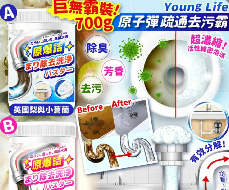 MH110 Young Life 原子彈疏通去污霸(藍樽)700g  巨無霸裝