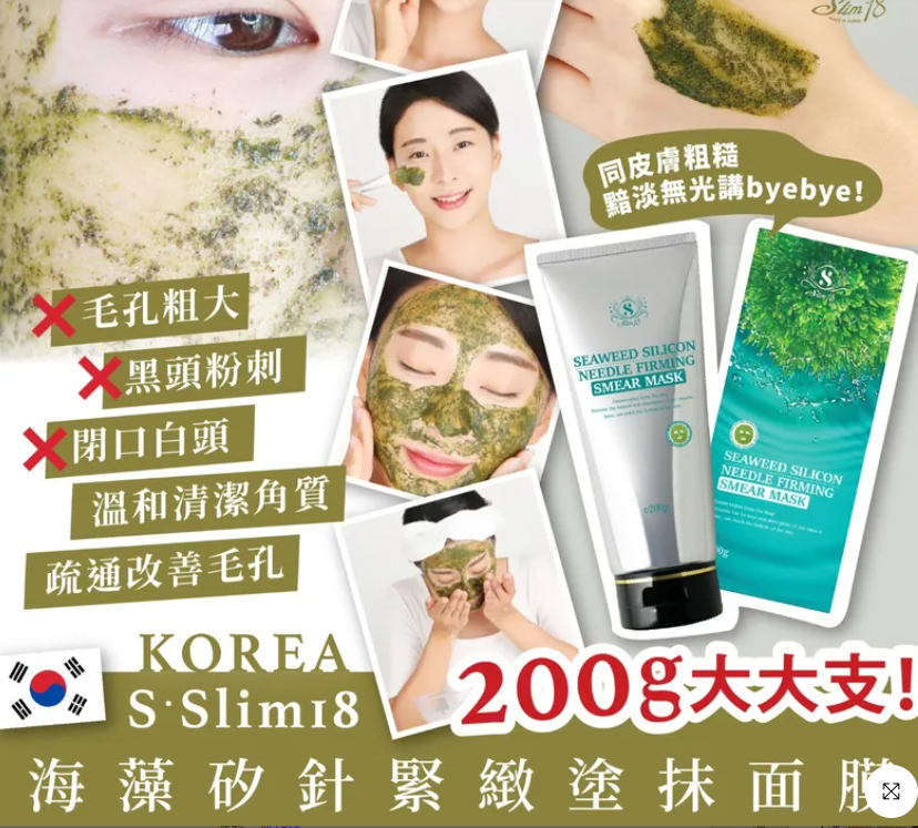 MH111 S•Slim18  海藻矽針緊緻塗抹面膜 200g
