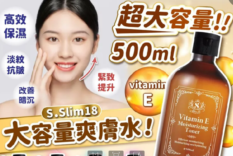 MH113 S•Slim18大容量爽膚水 500ml